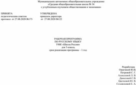 РАБОЧАЯ ПРОГРАММА  ПО РУССКОМУ ЯЗЫКУ  для 3 класса УМК «Школа России»  на 2022-2023 уч. с планируемыми результатами