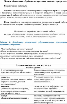 Практическая работа №2