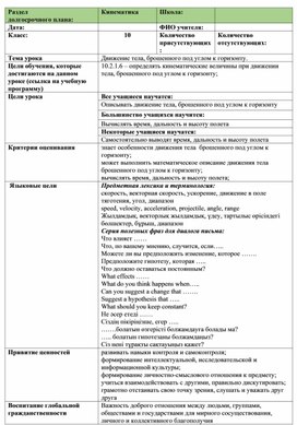 Обложка для материала Движение тела, брошенного под углом к горизонту краткосрочный план