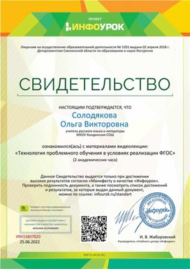 Обложка для материала Свидетельство "Технология проблемного обучения в условиях реализации ФГОС"