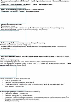 2Қалқуды бағдармалау Сабақ бойынша жоспарлау