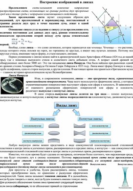 Построение изображений в линзах