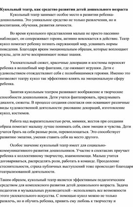 Обложка для материала Кукольный театр, как средство развития детей дошкольного возраста