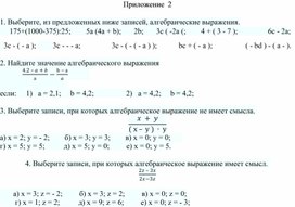 Обложка для материала 66 Переменная. Выражение с переменной Приложение 2