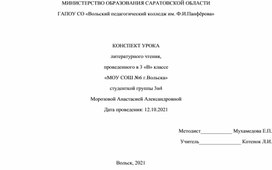 Обложка для материала Разработка урока литературного чтения в 3 классе на тему "А. Фет "Мама, глянь-ка из окошка", "Зреет рожь над жаркой нивой""