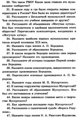 Обложка для материала Музыкальная литература в таблицах