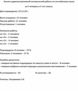 Анализ административной контрольной работы по английскому языку в 3 классе.