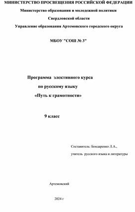 Обложка для материала Программа  элективного курса   по русскому языку  «Путь к грамотности»