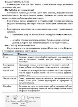 Обложка для материала Создание отчета в Access