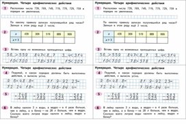 Обложка для материала Методические материалы-карточки по математике для 4 класса