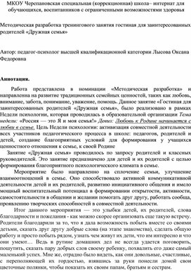 Гостиная ля заинтересованных родителей. Тренинговое занятие "Дружная семья"