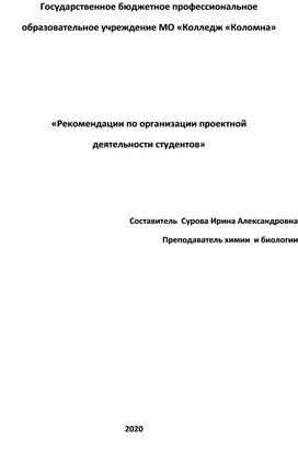 Обложка для материала Рекомендации по организации проектной деятельности студентов