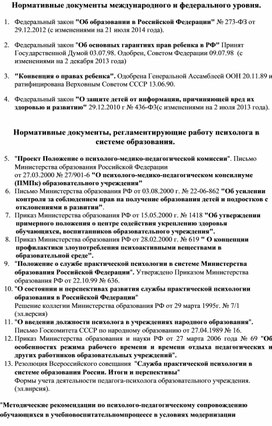 Обложка для материала Для психолога