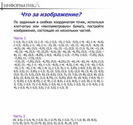 Обложка для материала материал по занимательной информатике