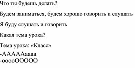 Обложка для материала Речевой материал для мотивации к работе по теме "Класс"