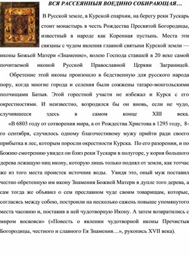 История возникновения  Курской Коренной иконы "Знамение"