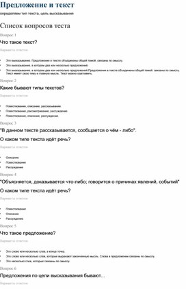 "Предложение и текст", русский язык, 3 класс