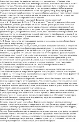 Речевое развитие детей раннего возраста посредством малых фольклорных форм.