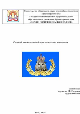 Обложка для материала Интеллектуальная игра для учащихся начальной школы