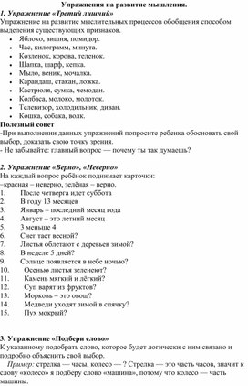 Коррекционно-развивающие задания   на развитие мышления у детей с ВОЗ на уроках коррекции познавательной деятельности.