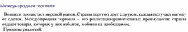 Обложка для материала Международная торговля