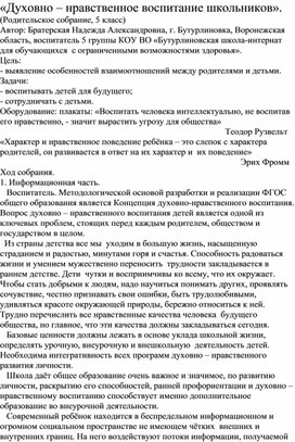 Обложка для материала Статья "Духовно- нравственное воспитание младших школьников."