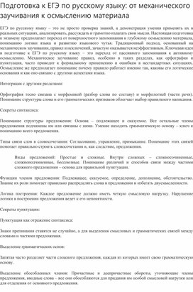Обложка для материала Статья "Подготовка к ЕГЭ по русскому языку: от механического заучивания к осмыслению материала"