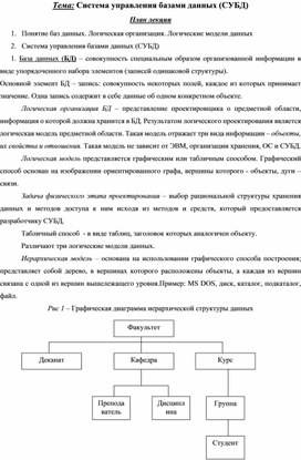 Обложка для материала Лекция_Понятие баз данных_(дополнение)