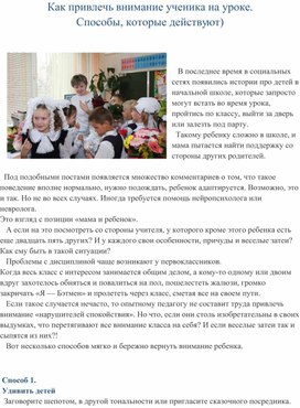 Как привлечь внимание школьника на уроке.