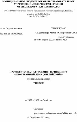 Обложка для материала Итоговая контрольная работа по иностранному языку (английскому) в 7 классе к УМК "Rainbow English"