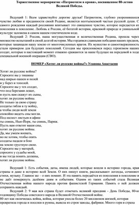 Обложка для материала Сценарий "Патриотизм в крови"