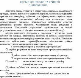 Обложка для материала ФОРМИ КОНТРОЛЮ ТА КРИТЕРІЇ ОЦІНЮВАНННЯ