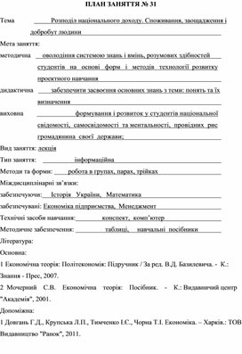 Обложка для материала Тема			Розподіл національного доходу. Споживання, заощадження і добробут людини