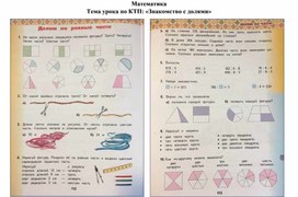 Разработка урока математике для дистанционной работы на тему: "Доли"