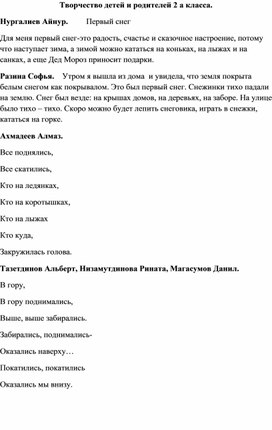 Творчество детей и родителей 2 а класса МОБУ СОШ д. Кабаково