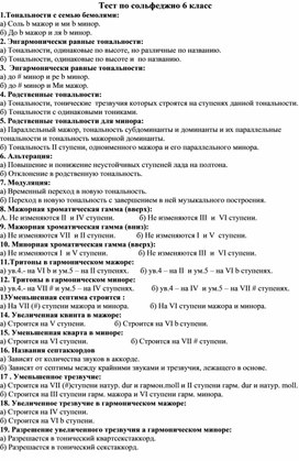 Тест по сольфеджио 6 класс