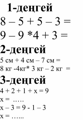 1СТеңдеулер_Теңдік дегеніміз не_Дидактика