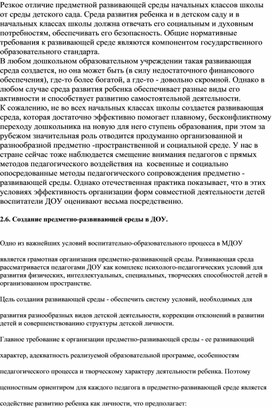 Отличие предметной развивающей среды начальных классов школы от среды детского сада