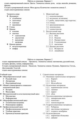 Работа со списками