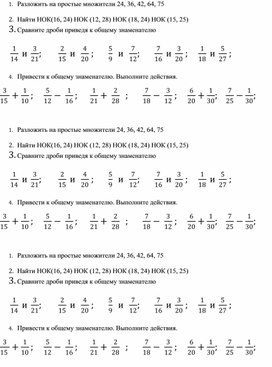 Самостоятельная работа "НОК.Приведение к общему знаменателю"