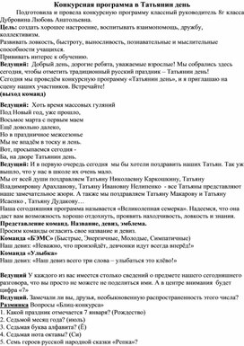 Сценарий конкурсной программ в Татьянин день