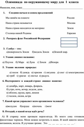 Викторина по окр миру 1 класс презентация