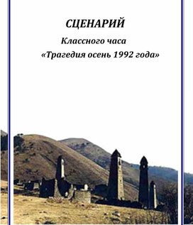 Сценарий общешкольного мероприятия "Черная среда"