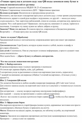 Обложка для материала «Умная» прогулка в детском саду: как QR-коды заменили кипу бумаг и спасли воспитателей от рутины