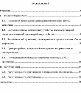 Курсовой проект на тему "Ремонт и техническое обслуживание системы охлаждения стационарного персонального компьютера"