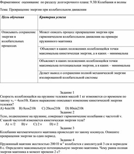 Обложка для материала Превращение энергии при колебательном движении_ФО2