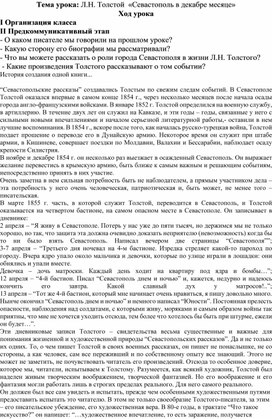 Обложка для материала Урок по рассказу Л.Н. Толстого "Севастополь в декабре месяце"