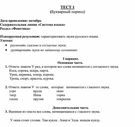Обложка для материала Контрольно измерительный материал по руссакому языку 1 класс 1