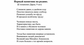 "Первый памятник на родине", кружок "Основы стихосложения".