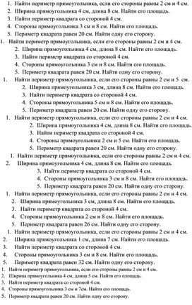 Обложка для материала конспект периметр и площадь